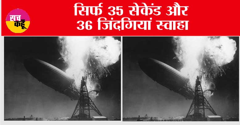 Titanic Of The Sky: सिर्फ 35 सेकेंड और 36 जिंदगियां स्वाहा!