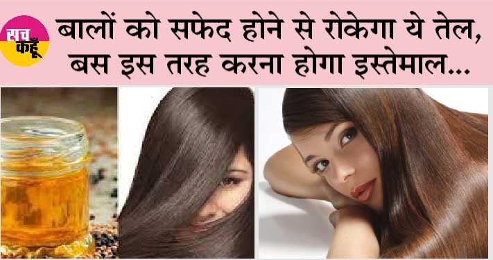 Hair Care: अगर आप सफेद बाल से हो परेशान तो ये तेल बालों को इतना काला कर देगा…..