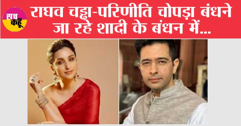 Parineeti-Raghav Wedding: परिणीति चोपड़ा की शादी है…आप आमंत्रित हैं क्या? जानें पूरा शैड्यूल