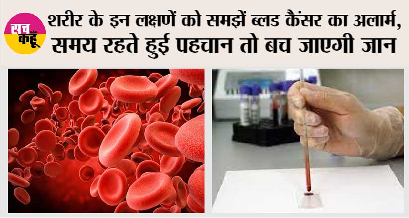 Blood Cancer Warning Signs 