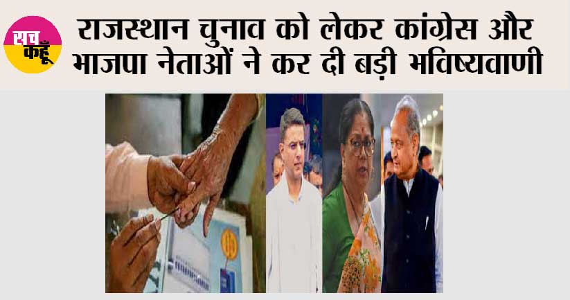 Rajasthan Election Live: राजस्थान चुनाव को लेकर गहलोत और वसुंधरा राजे ने किए बड़े दावे….
