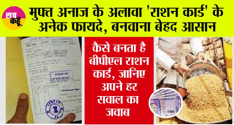 BPL Ration Card: कैसे करें बीपीएल कार्ड के लिए आवेदन? किन-किन दस्तावेजों की होती है जरूरत…