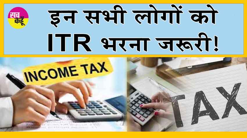 ITR Filing 2024 : चाहे आपकी भारत में कोई आय न हो फिर भी आपको आईटीआर भरना जरूरी! जानें क्यों