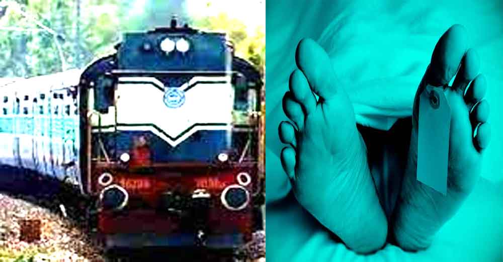 रेलगाड़ी की चपेट में आने से व्यक्ति की मौत