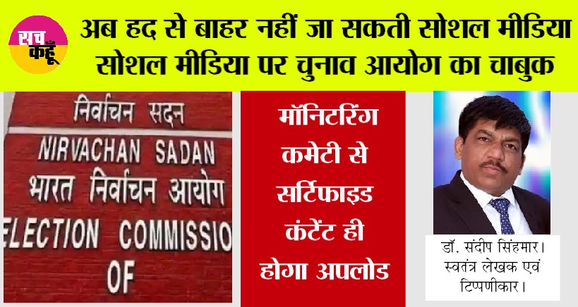 Social Media News: अब हद से बाहर नहीं जा सकती सोशल मीडिया