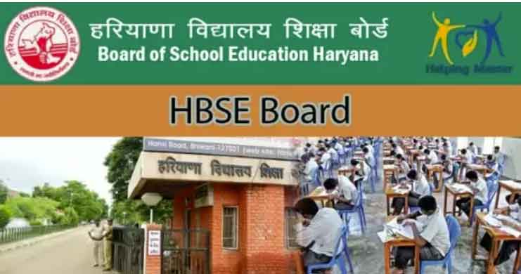 Exam Date Change: 12वीं कक्षा परीक्षा तिथि में हुआ संशोधन