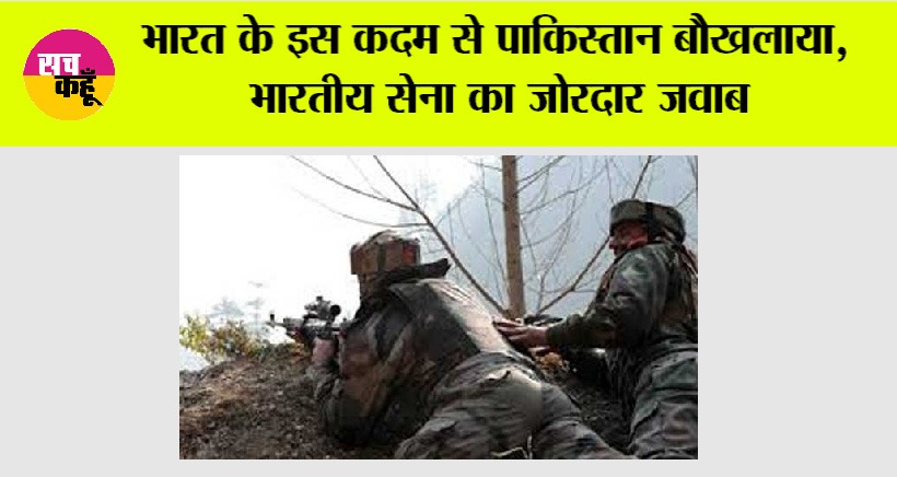 Pahalgam Attack: भारत के इस कदम से पाकिस्तान बौखलाया, भारतीय सेना का जोरदार जवाब