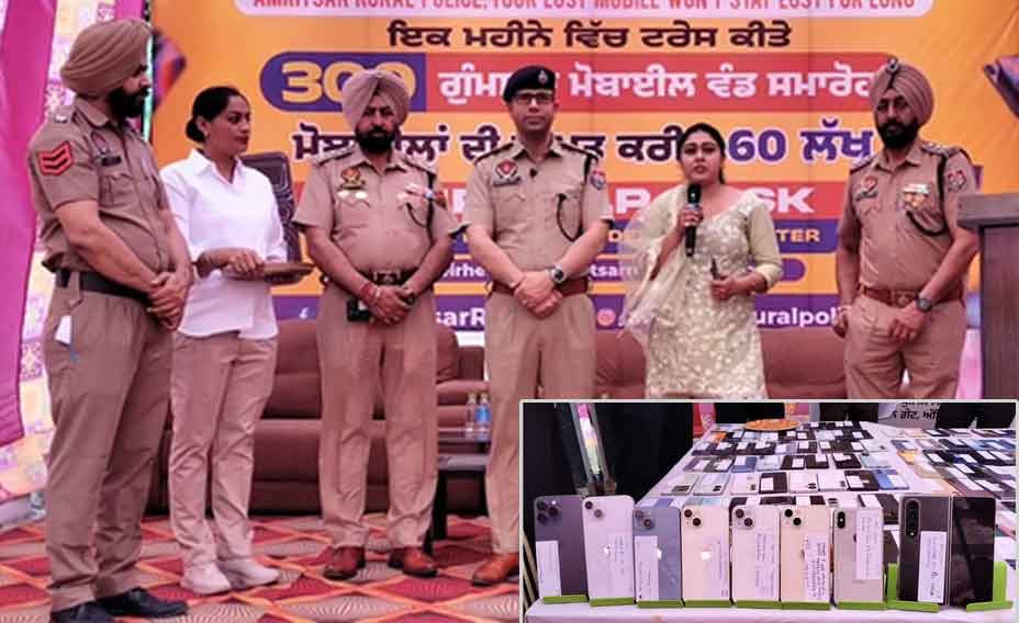 Punjab Police: अमृतसर में पुलिस ने 1.5 करोड़ कीमत के खोए हुए मोबाइल असली मालिकों को लौटाए