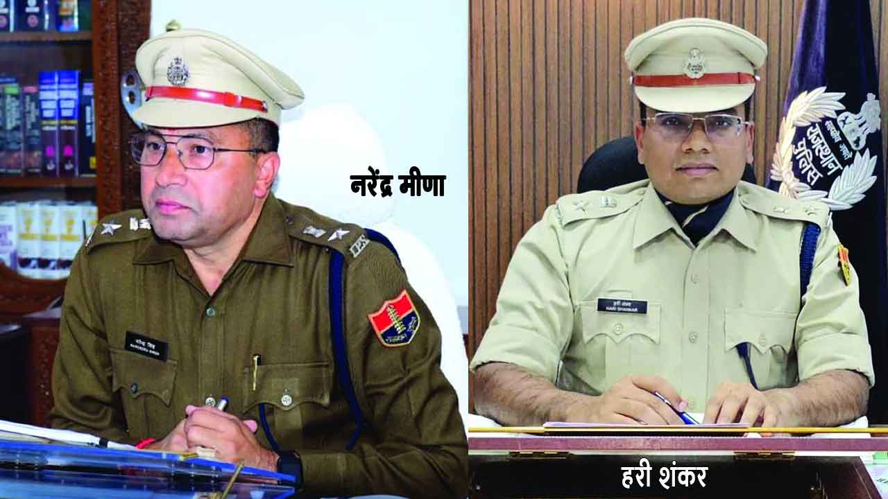 Rajasthan Police: हनुमानगढ़ को मिला नया एसपी! नरेंद्र सिंह मीणा होंगे जिले के 34वें पुलिस अधीक्षक