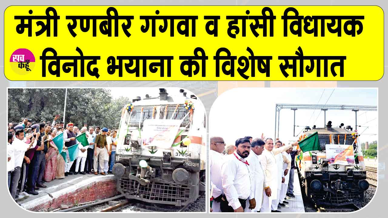 Hisar News: हिसार के हजारों यात्रियों के लिए हुआ इंदौर-नई दिल्ली रेल सेवा का विस्तार