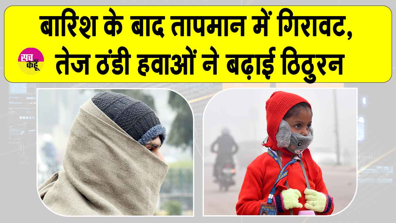 Hanumangarh Weather: पश्चिमी विक्षोभ के असर से बदला मौसम, किसानों की चिंता बढ़ी
