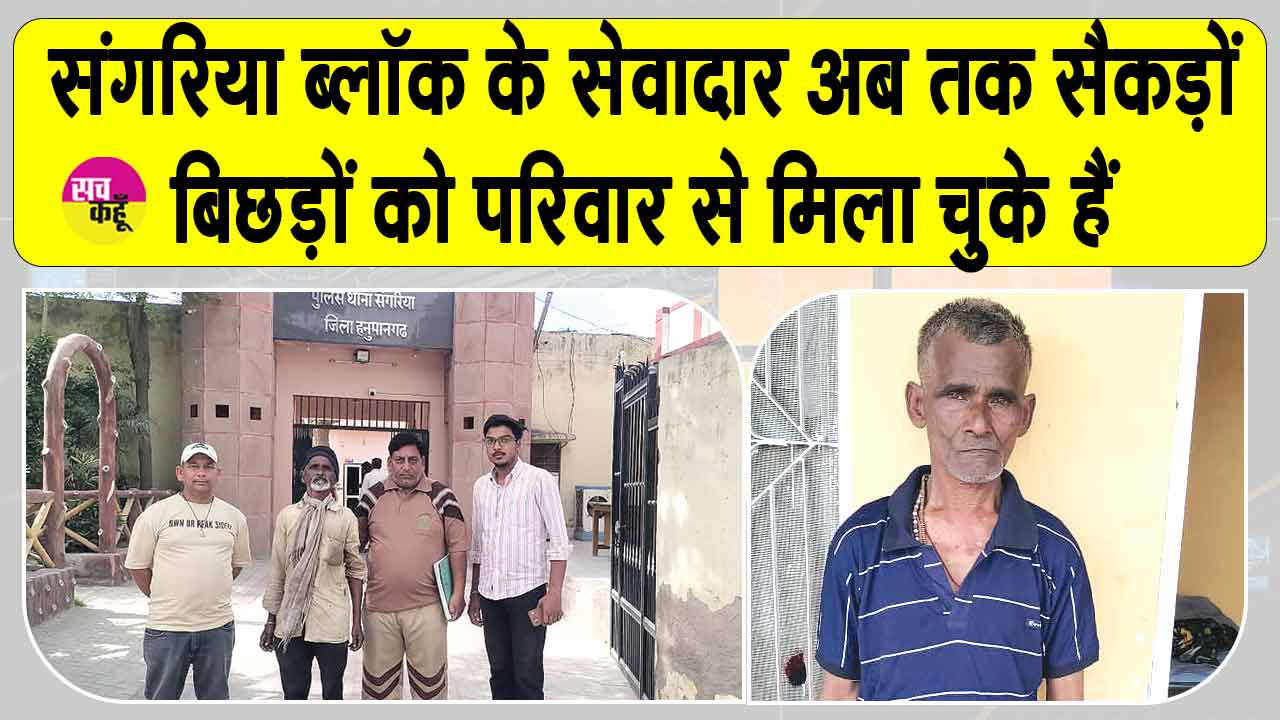 संगरिया ब्लॉक के शाह सतनाम जी ग्रीन एस वेलफेयर कमेटी के सेवादारों ने फिर पेश की मानवता की मिसाल