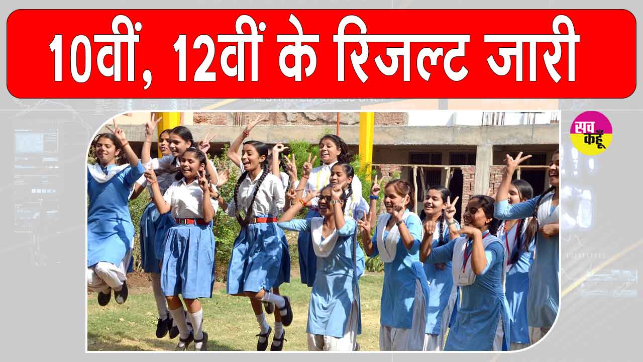 UPMSP 10th 12th Results: यूपी बोर्ड 10वीं-12वीं के परीक्षा परिणाम घोषित, हाईस्कूल में 90.42% और इंटर में 80.38% विद्यार्थी सफल