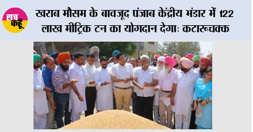 खाद्य एवं नागरिक आपूर्ति मंत्री लाल चंद कटारूचक्क ने भगतांवाला अनाज मंडी में चल रही गेहूं खरीद का लिया जायजा