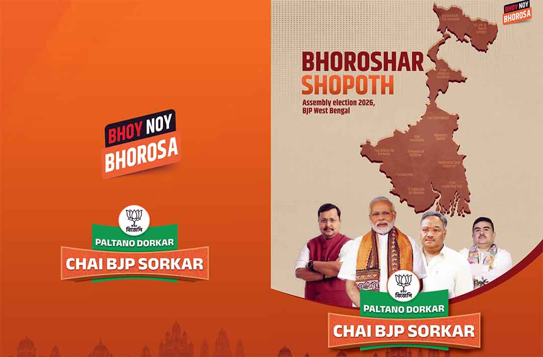 पश्चिम बंगाल चुनाव को लेकर भाजपा का ‘भरोसा पत्र’! महिलाओं को 3 हजार व युवाओं को रोजगार का वादा