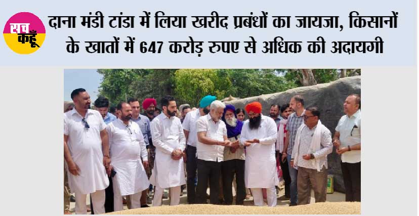 पंजाब की मंडियों में 28 लाख मीट्रिक टन गेहूं की आमद, 24 लाख मीट्रिक टन से अधिक की खरीद : लाल चंद कटारूचक्क