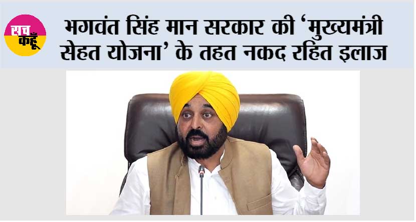 भगवंत सिंह मान सरकार की ‘मुख्यमंत्री सेहत योजना’ के तहत नकद रहित इलाज, न्यूरोलॉजिकल इमरजेंसी के दौरान तुरंत स्वास्थ्य सुविधाएं कर रहा है सुनिश्चित; जहां जीवन बचाने में हर मिनट अहम होता है*