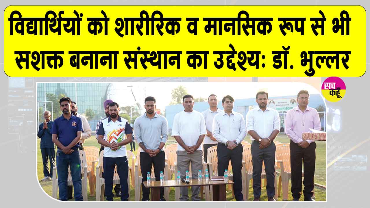 शाह सतनाम जी शिक्षण संस्थानों में 3 माह तक चलने वाले ऑफ-सीज़न स्पोर्ट्स कैंप का शुभारंभ