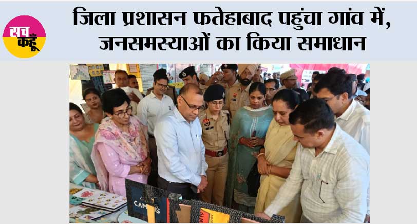 जिला प्रशासन फतेहाबाद पहुंचा गांव में, जनसमस्याओं का किया समाधान