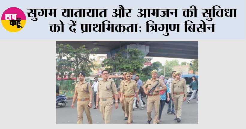 सुगम यातायात और  आमजन की सुविधा को दें प्राथमिकता: त्रिगुण बिसेन