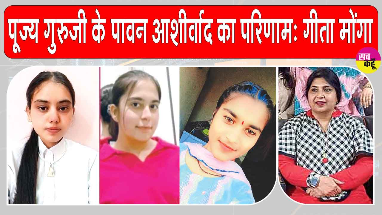 शाह सतनाम जी गर्ल्स कॉलेज की छात्राओं ने विश्वविद्यालय स्तर पर रचा इतिहास