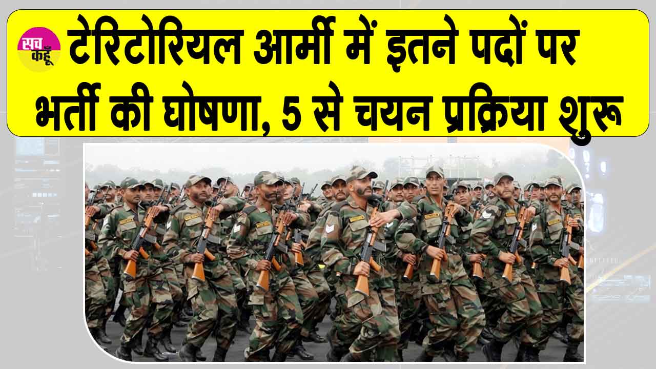 Army Recruitment: 39 गोरखा राइफल्स में निकली भर्ती, 5 मई से शुरू होगी चयन प्रक्रिया