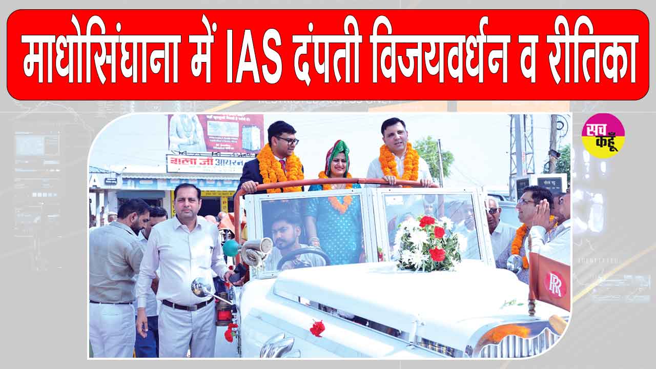 माधोसिंघाना में ग्रामीण वेशभूषा में नजर आए IAS दीपांशु जिंदल, युवाओं को दिया ये मंत्र