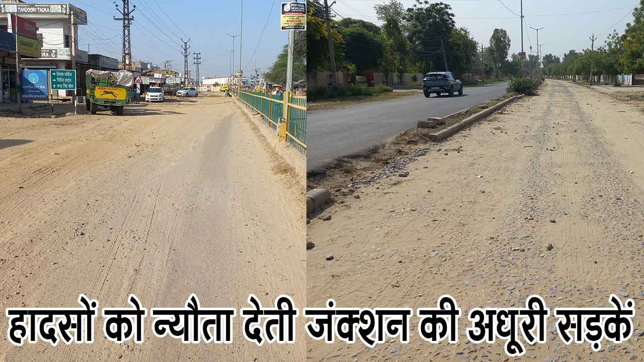 हनुमानगढ़ जंक्शन में अधूरी सड़कें बनी जी का जंजाल, हादसों का बढ़ा खतरा