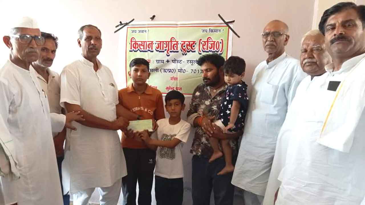 किसान जागृति ट्रस्ट का अनाथ बच्चों के लिए दस हजार का योगदान