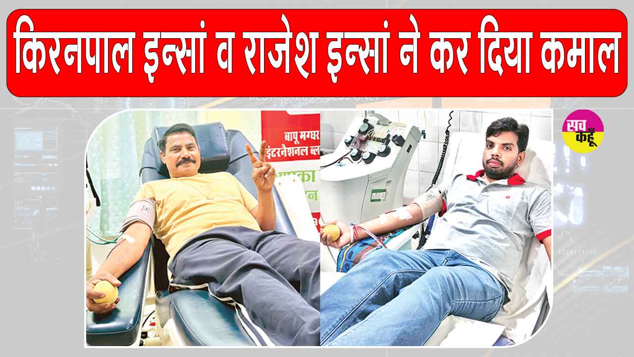 कल्याण नगर व उपकार कॉलोनी के इन सेवादारों को बापू मग्घर सिंह जी इंटरनेशनल ब्लड सेंटर ने मेडल पहनाकर किया सम्मानित