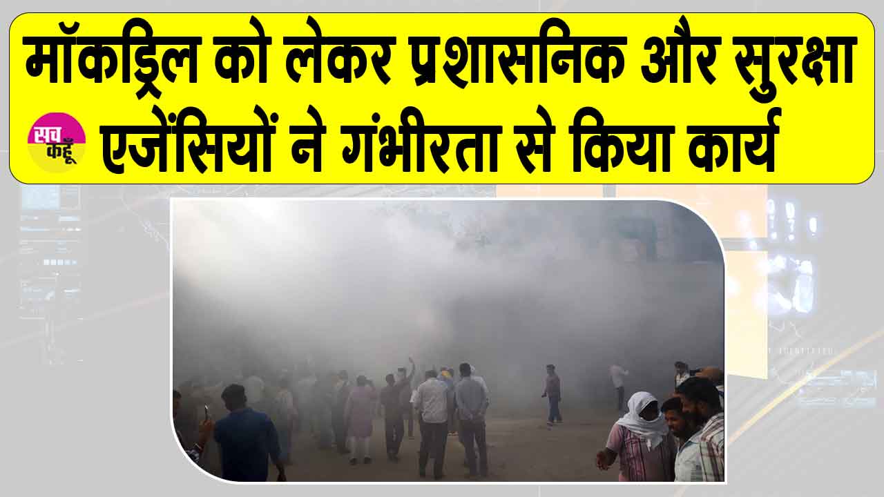 Hanumangarh Mock Drill: हनुमानगढ़ जंक्शन बस स्टैंड पर धमाके और आगजनी!