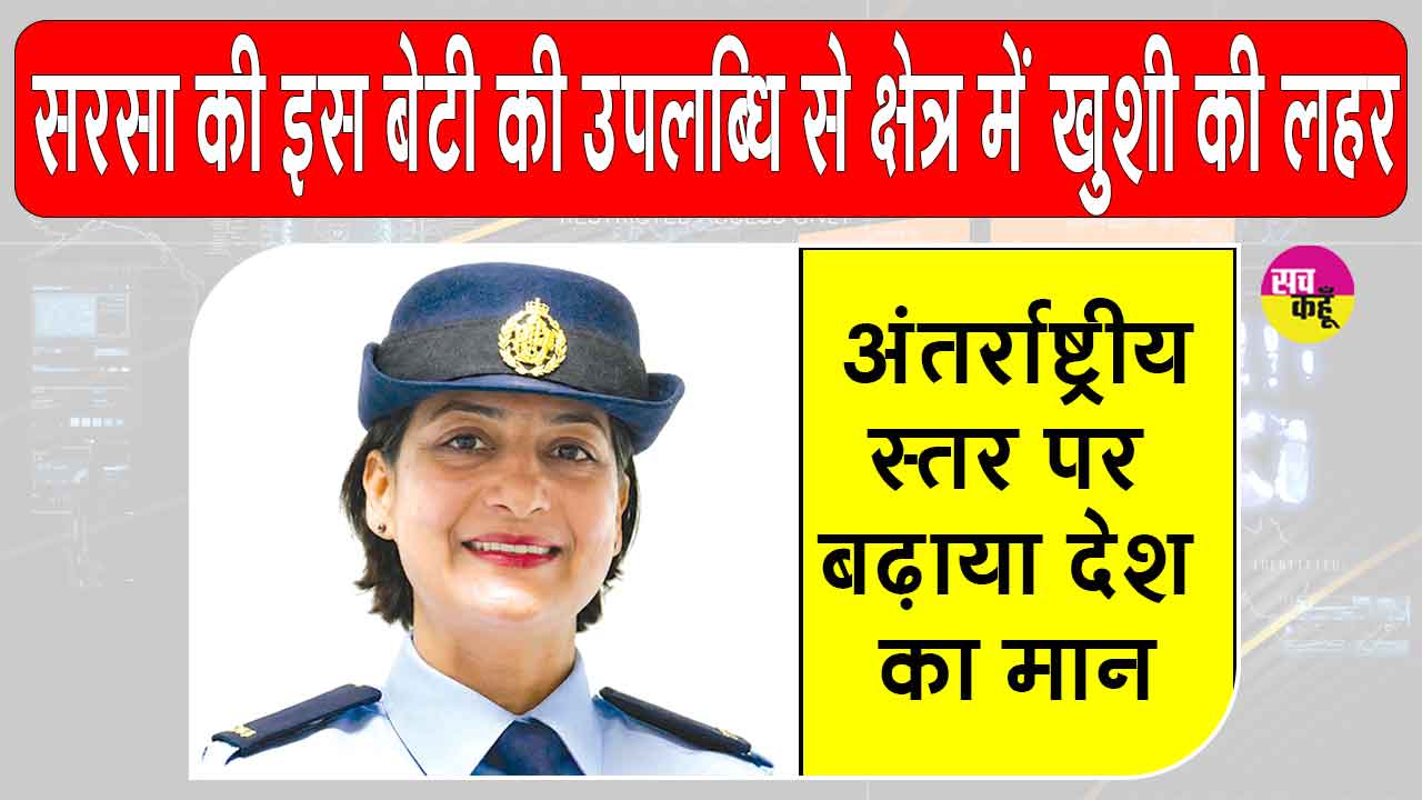 ऑस्ट्रेलिया में चमकी सरसा के डिंग मंडी की ये छोरी, अंतरराष्ट्रीय स्तर पर की बड़ी उपलब्धि हासिल