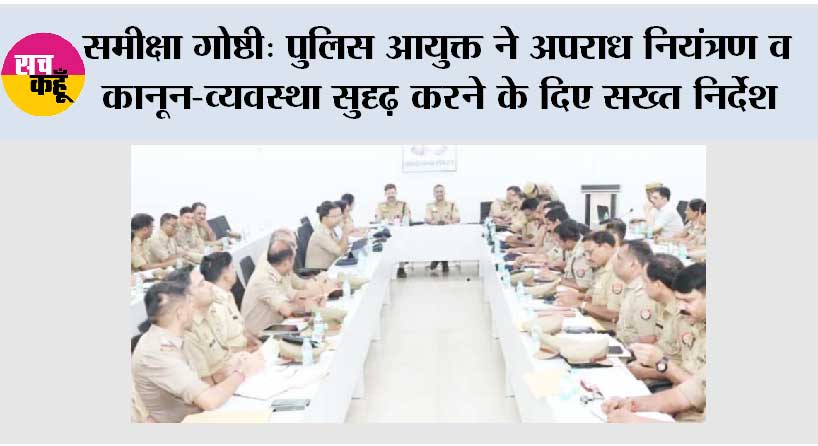 ऑपरेशन प्रहार और कन्विक्शन पर विशेष फोकस और यक्ष एप और डिजिटल निगरानी को बढ़ावा 