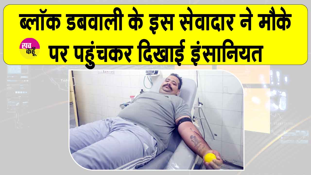 Dabwali News: डबवाली के इस सेवादार ने की परेशान व लाचार गर्भवती महिला की मदद