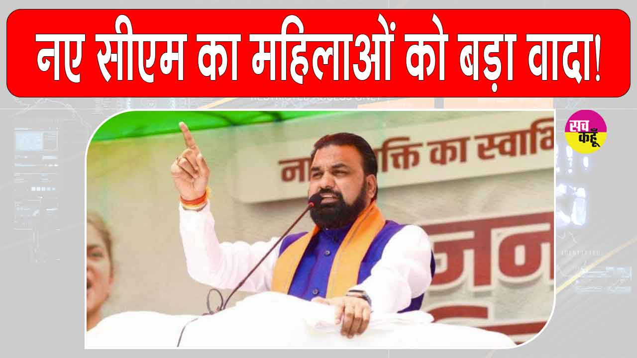 Bihar: सीएम बनते ही सम्राट चौधरी ने किया महिलाओं से ये बड़ा वादा!