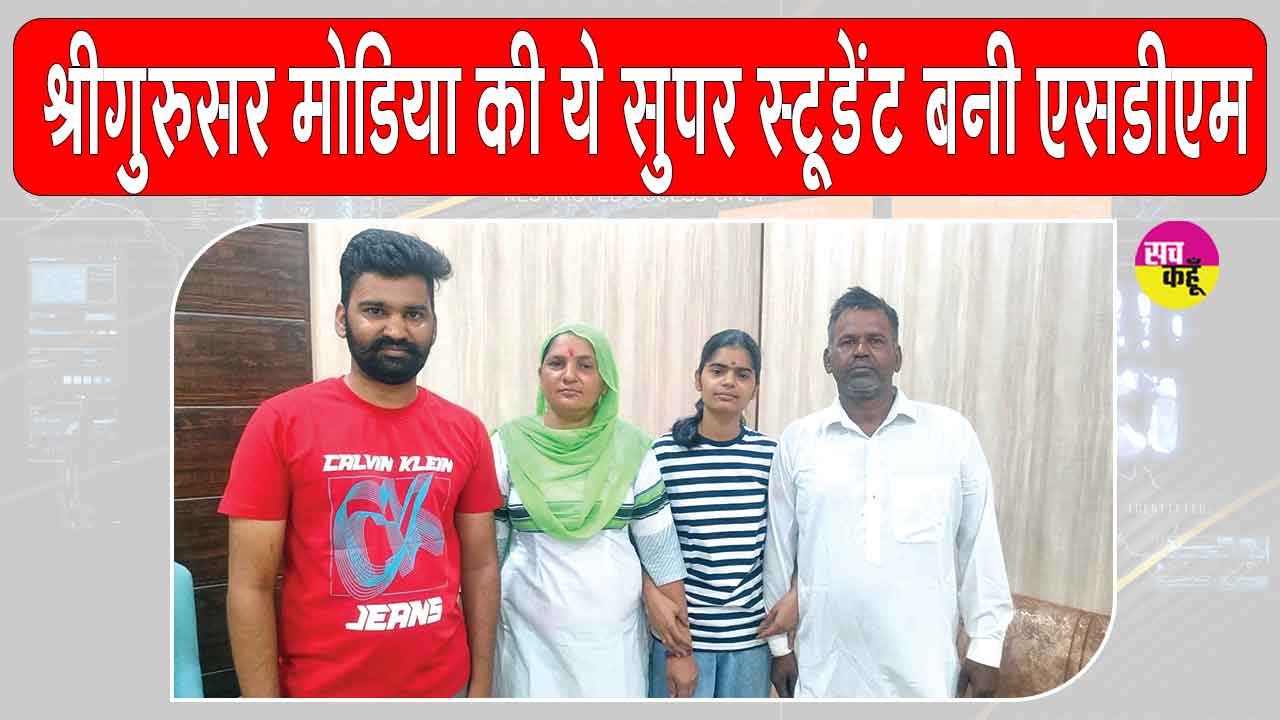 शालू की सफलता व बेहतर परिणाम पूज्य गुरु जी के कुशल मार्गदर्शन की बदौलत: नवजोत कौर इन्सां