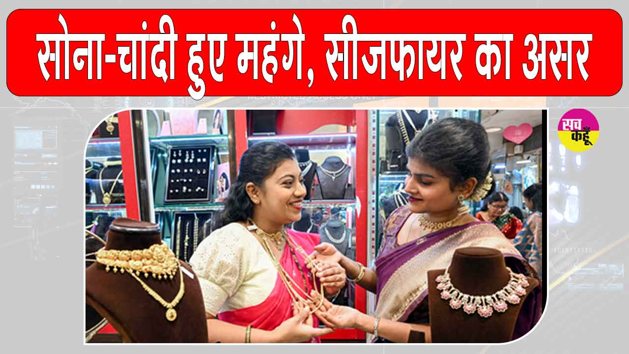 Gold-Silver Price Today: सोने-चांदी में तेजी का रुख, अमेरिका-ईरान में सीजफायर का असर