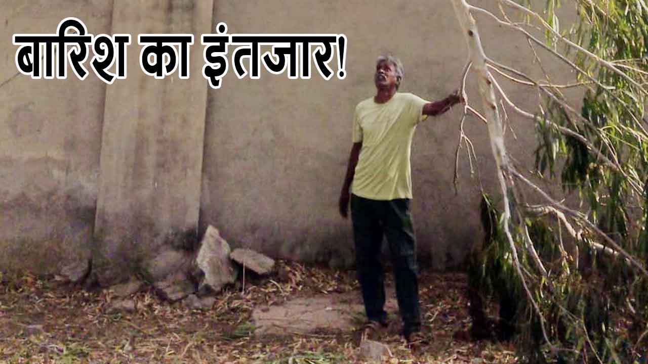 Rajasthan Weather Update: तेज आंधी से मौसम का मिजाज तो बदला, पर हनुमानगढ़ को बारिश का इंतजार