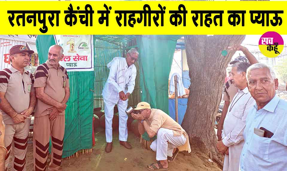 संगरिया की साध-संगत ने उठाया भीषण गर्मी में मानवता भलाई की दिशा में एक  सराहनीय कदम