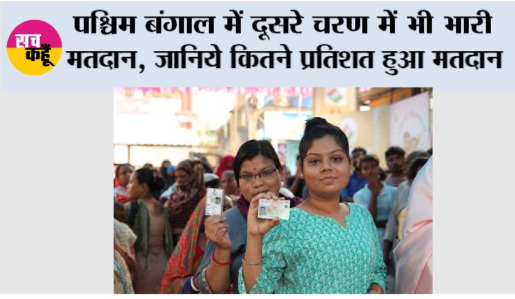 West Bengal Exit Poll 2026: किसके सिर सजेगा ताज? सर्वे में BJP–TMC के बीच कांटे की टक्कर