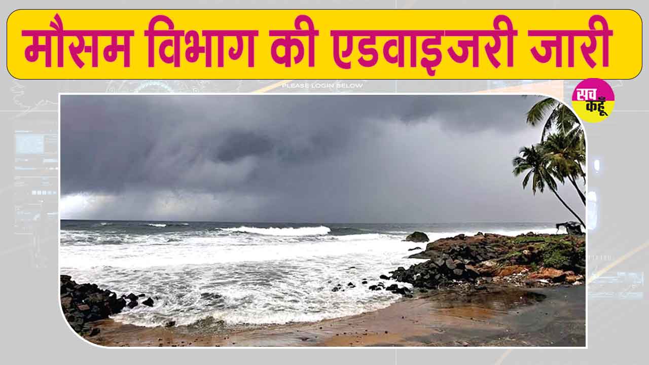 Weather News: सावधान! समय से पहले दस्तक दे सकता है इस बार मानसून, मौसम विभाग ने जारी की ये एडवाइजरी!
