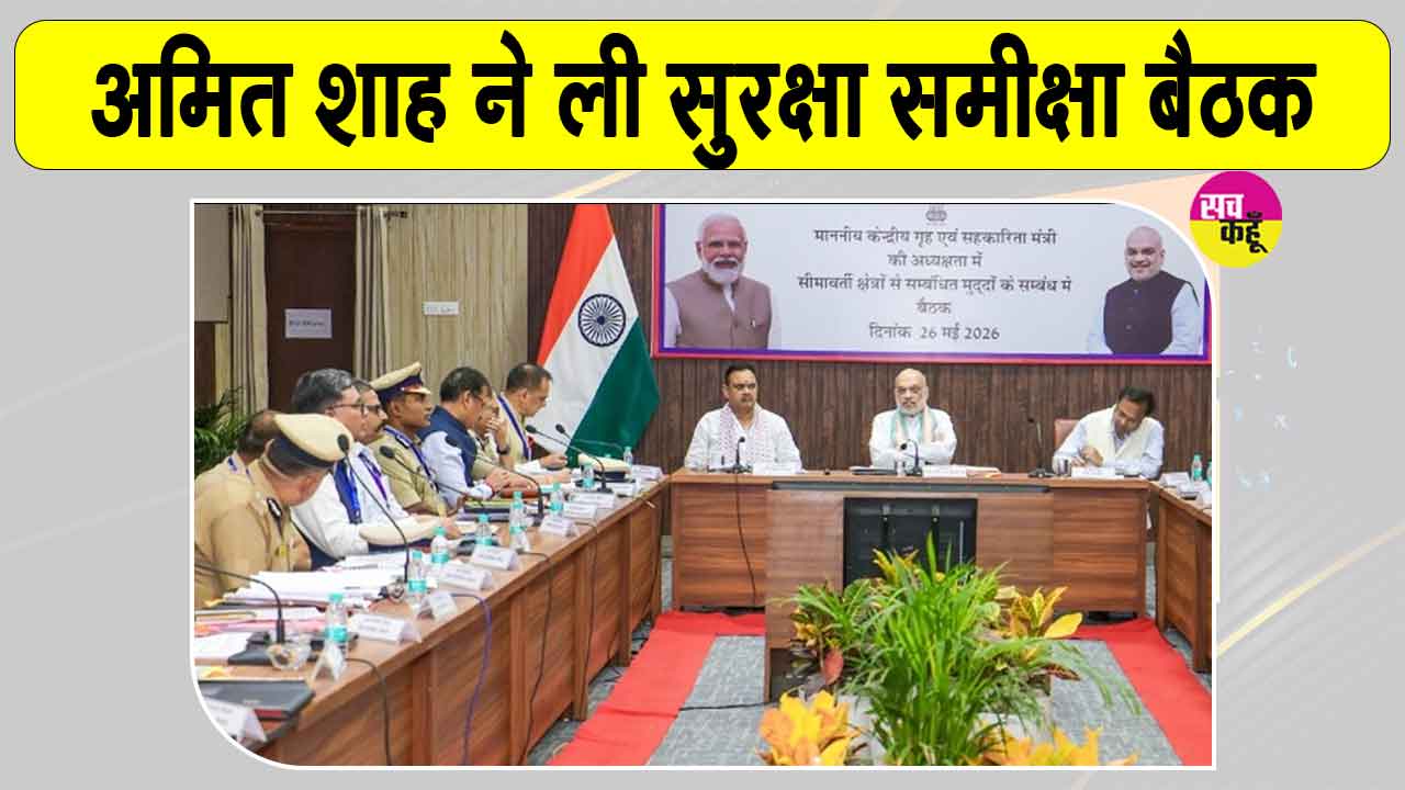 Rajasthan Security Meeting: भारत-पाकिस्तान सीमा पर बॉर्डर सिक्योरिटी होगी और सुदृढ़, 15 किमी के दायरे में अवैध निर्माण होंगे जमींदोज