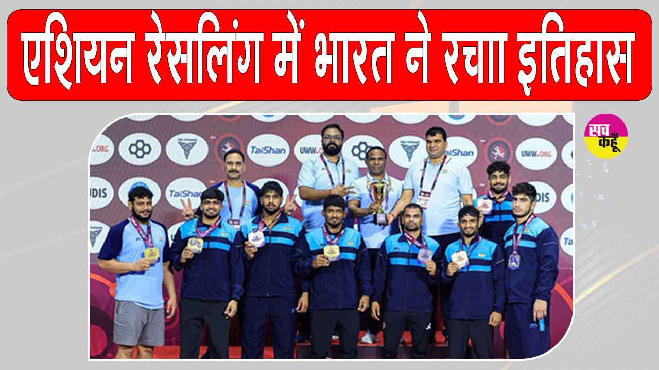 Indian Wrestlers News: अंडर-23 एशियन कुश्ती चैंपियनशिप में भारत चैंपियन, 27 पदकों के साथ रचा इतिहास