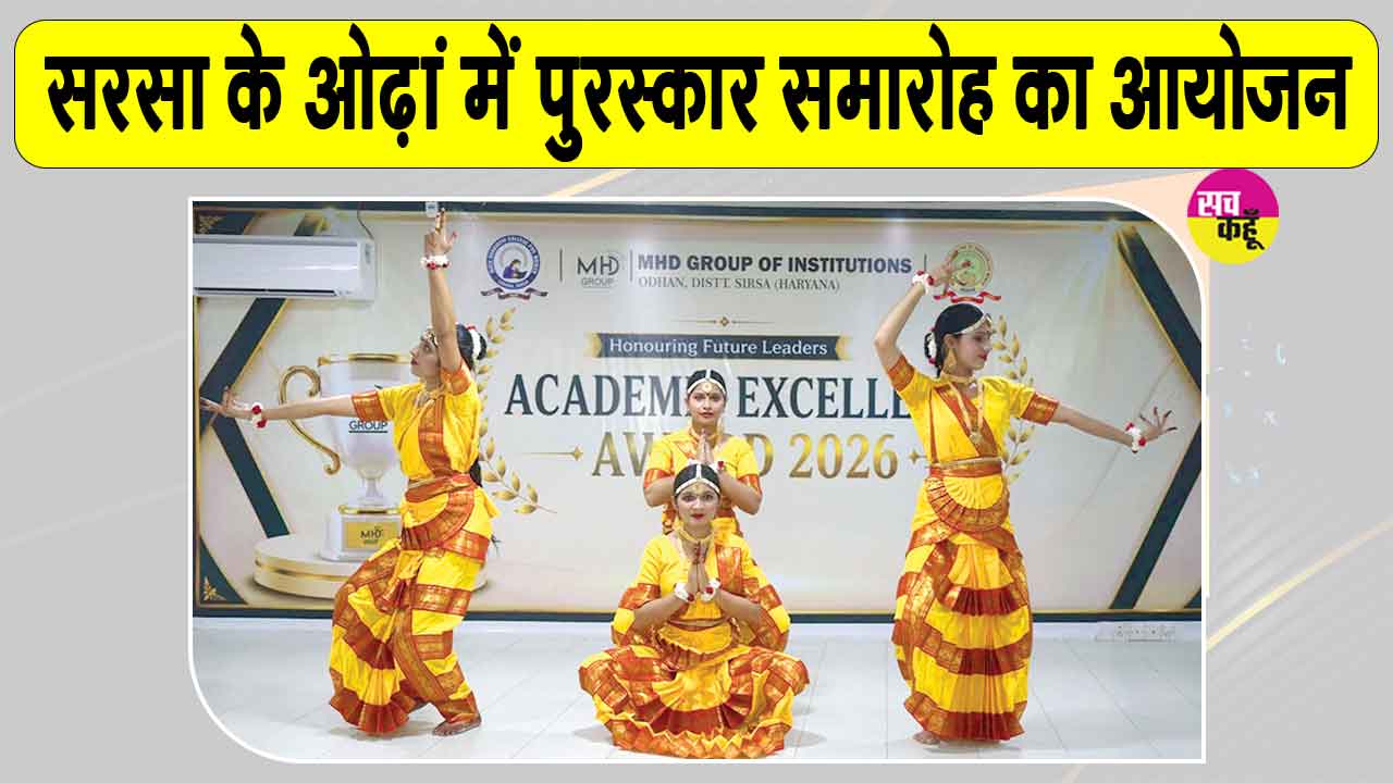 माता हरकी देवी शिक्षण संस्थान में 'एकेडमिक एक्सीलेंस अवार्ड' से सम्मानित हुईं 1235 मेधावी छात्राएं 
