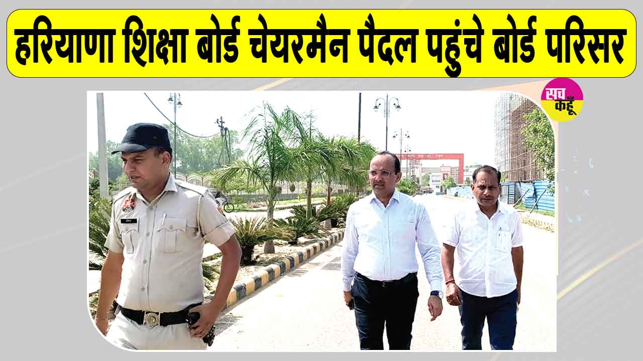 प्रधानमंत्री मोदी के आह्वान पर हरियाणा विद्यालय शिक्षा बोर्ड चेयरमैन ने अपनाई पैदल यात्रा