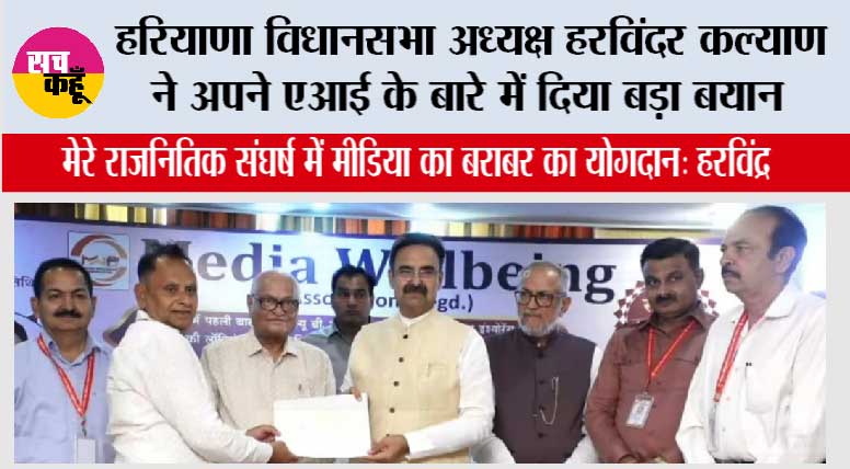 मेरे राजनितिक संघर्ष में मीडिया का बराबर का योगदान