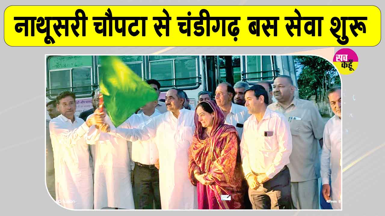 Haryana Roadways: अब नाथूसरी चौपटा से सीधी चंडीगढ़ जाएगी हरियाणा रोडवेज बस