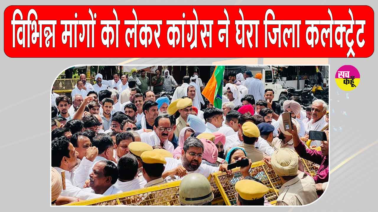 Congress Protests: किसान समस्याओं पर कांग्रेस का प्रदर्शन
