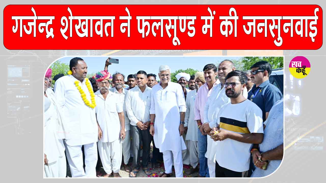 जेजेएम में राजस्थान को 4800 करोड़ स्वीकृत कराकर आया हूं -शेखावत