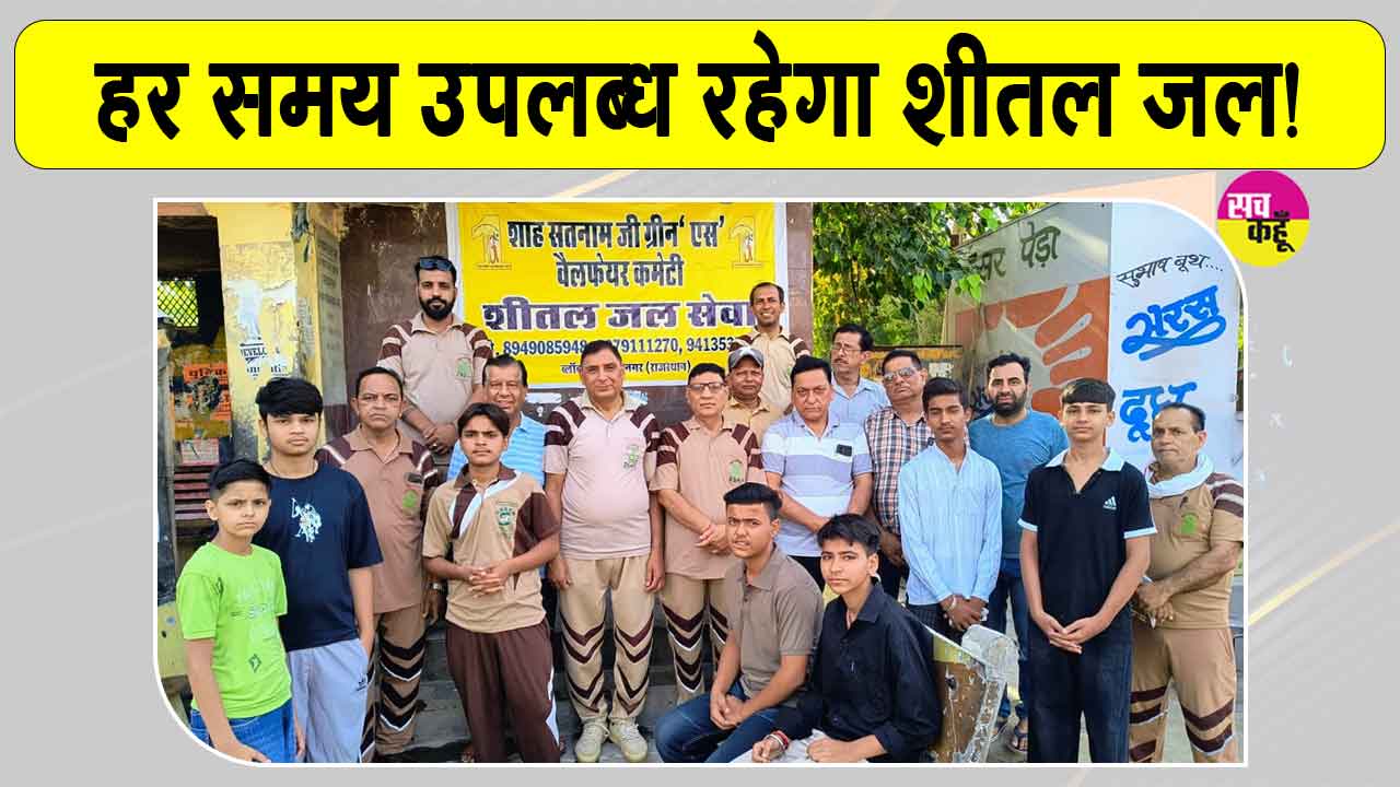 गुरु की प्रेरणा से प्रारंभ किया जल सेवा केंद्र